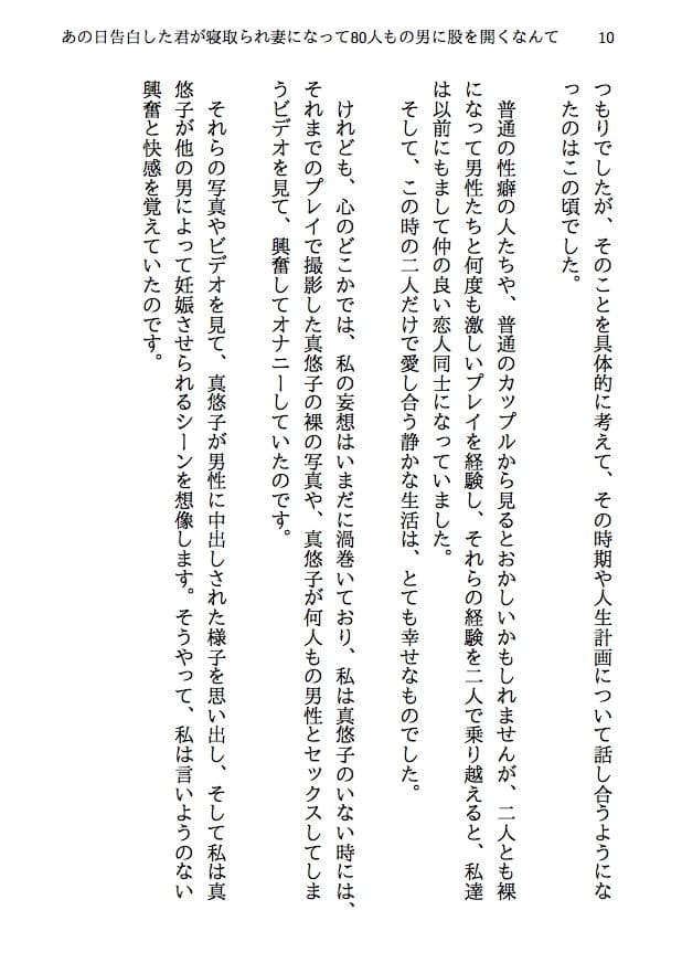 あの日告白した君が寝取られ妻になって80人もの男に股を開くなんて考えもしなかった-寝取られ夫婦の回想録 サンプル 7