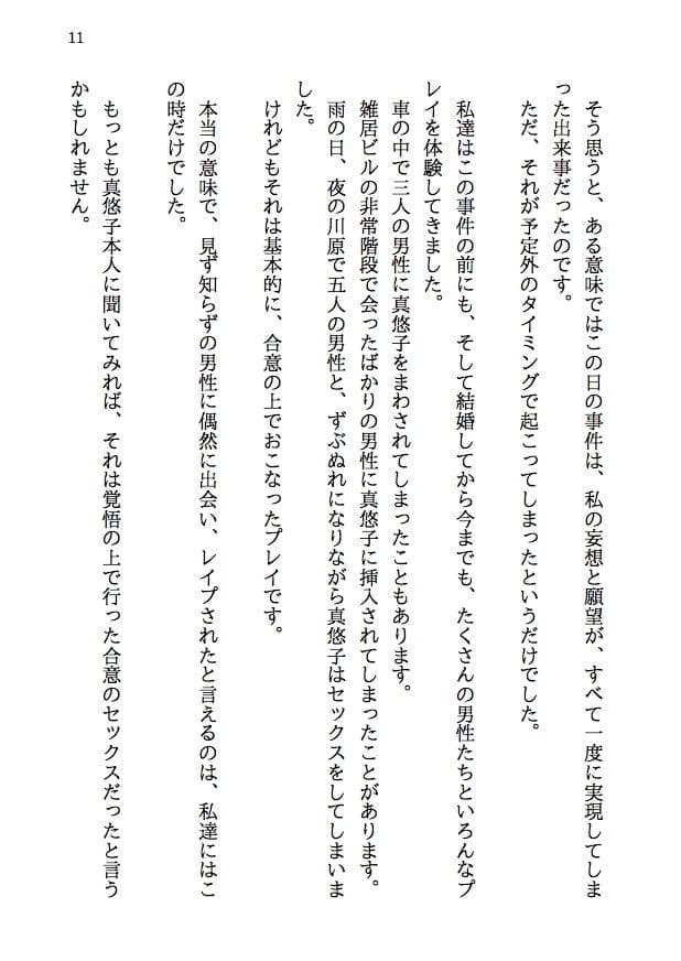 あの日告白した君が寝取られ妻になって80人もの男に股を開くなんて考えもしなかった-寝取られ夫婦の回想録 サンプル 8