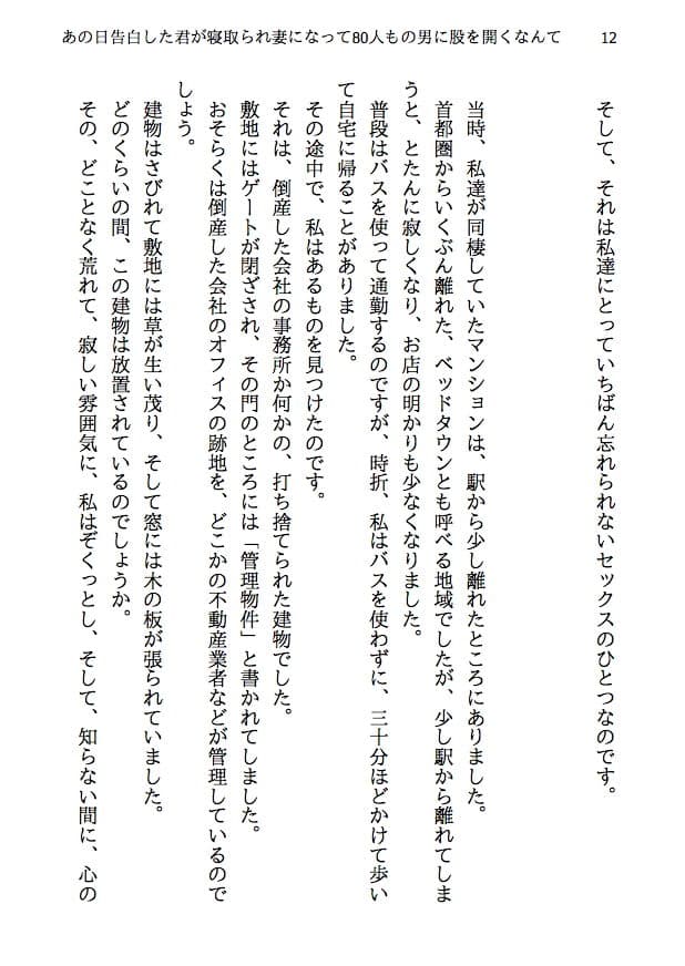 あの日告白した君が寝取られ妻になって80人もの男に股を開くなんて考えもしなかった-寝取られ夫婦の回想録 サンプル 9