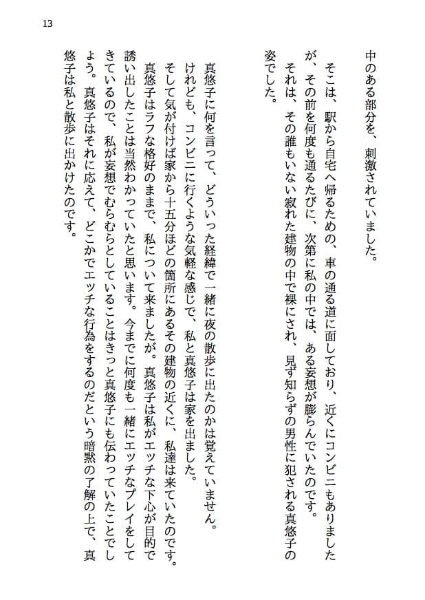 あの日告白した君が寝取られ妻になって80人もの男に股を開くなんて考えもしなかった-寝取られ夫婦の回想録 サンプル 10