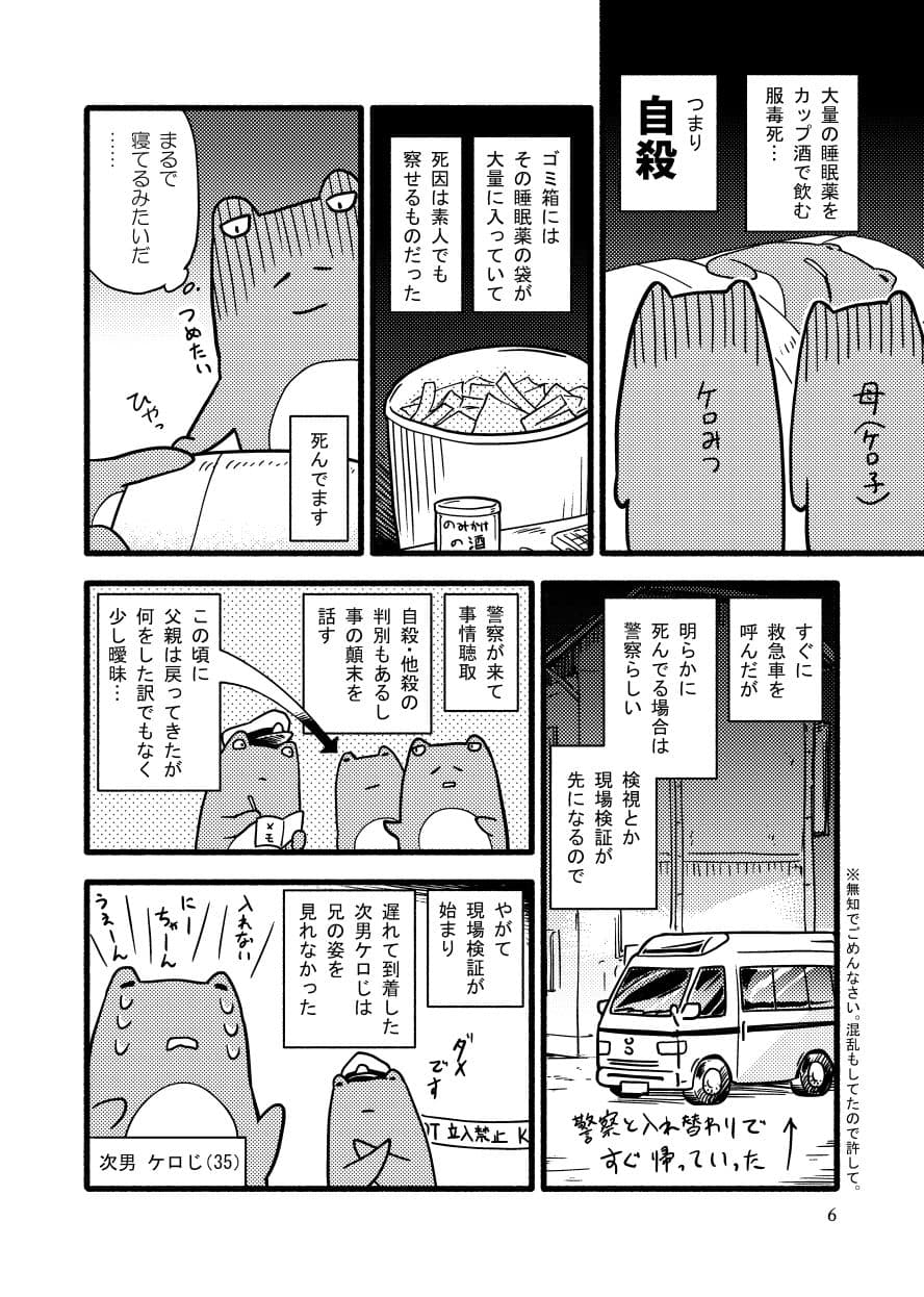 不謹慎とか言うけど俺は兄の自殺について割と語りたい サンプル 3