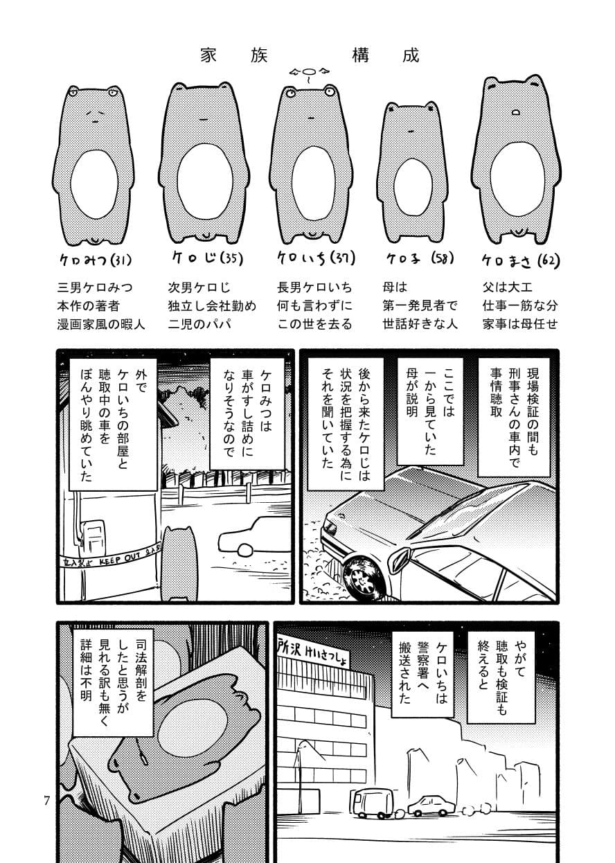不謹慎とか言うけど俺は兄の自殺について割と語りたい サンプル 4