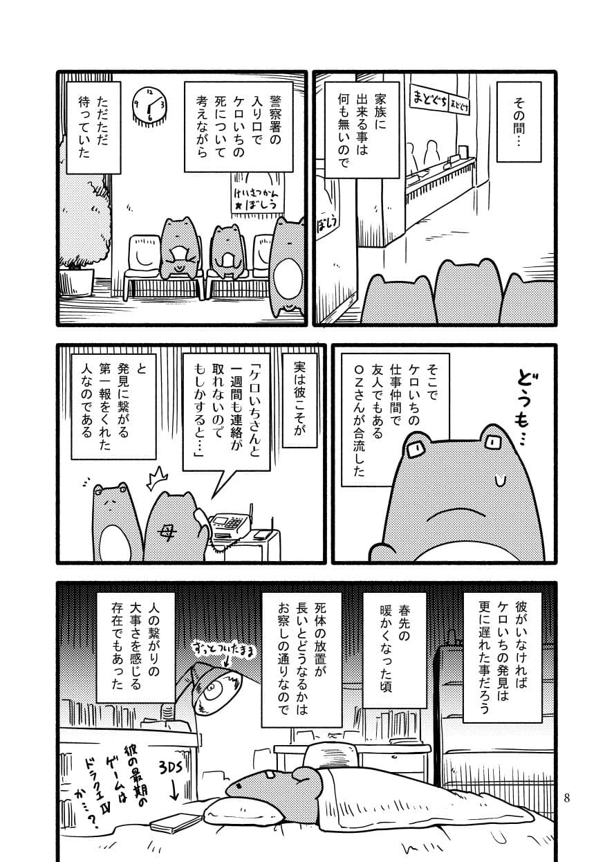 不謹慎とか言うけど俺は兄の自殺について割と語りたい サンプル 5