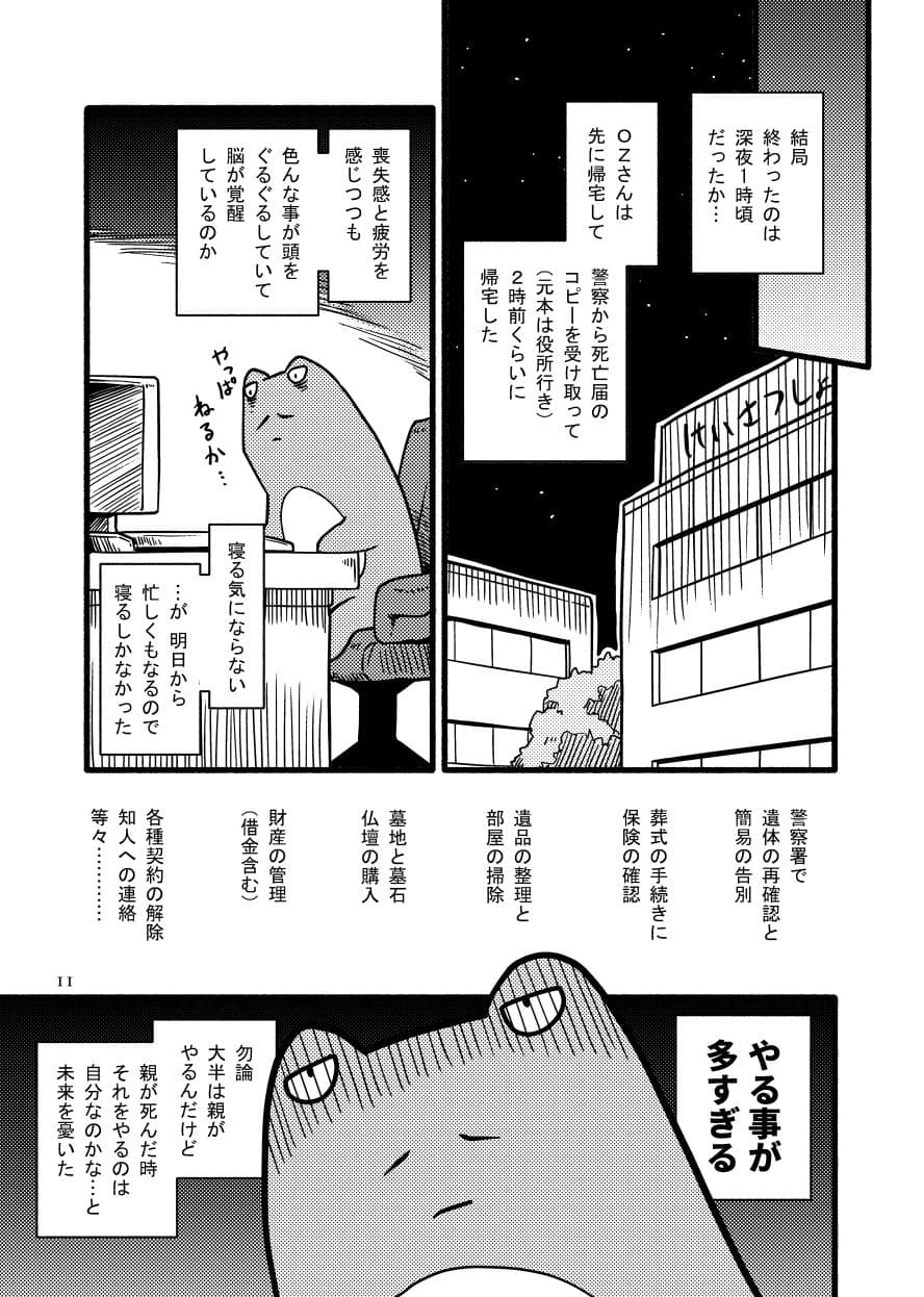 不謹慎とか言うけど俺は兄の自殺について割と語りたい サンプル 8