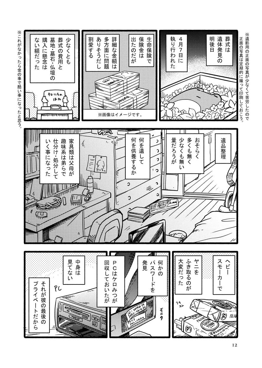 不謹慎とか言うけど俺は兄の自殺について割と語りたい サンプル 9