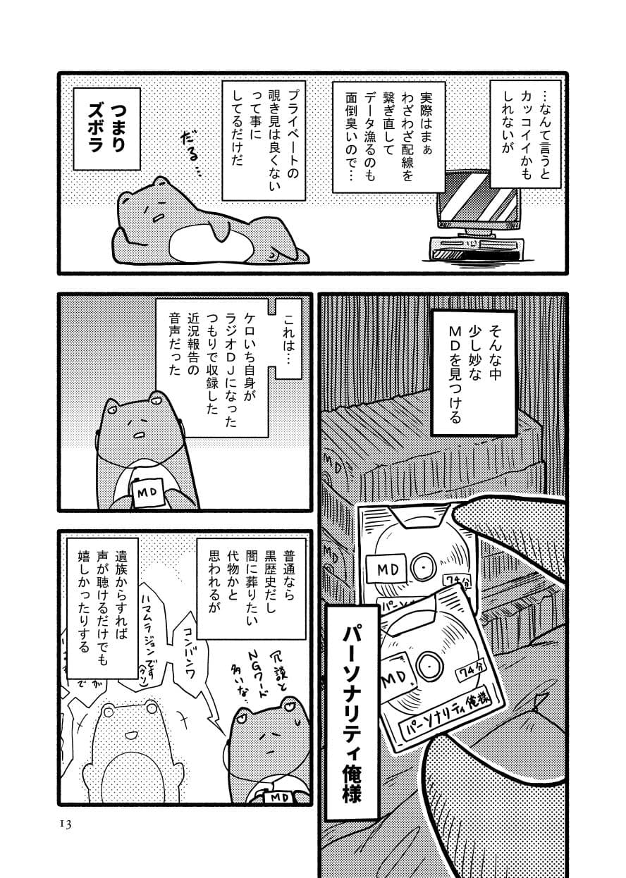 不謹慎とか言うけど俺は兄の自殺について割と語りたい サンプル 10