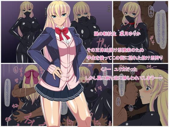 くノ一 ユリカ 〜肉体改造逆フェラ絵巻〜 サンプル 1