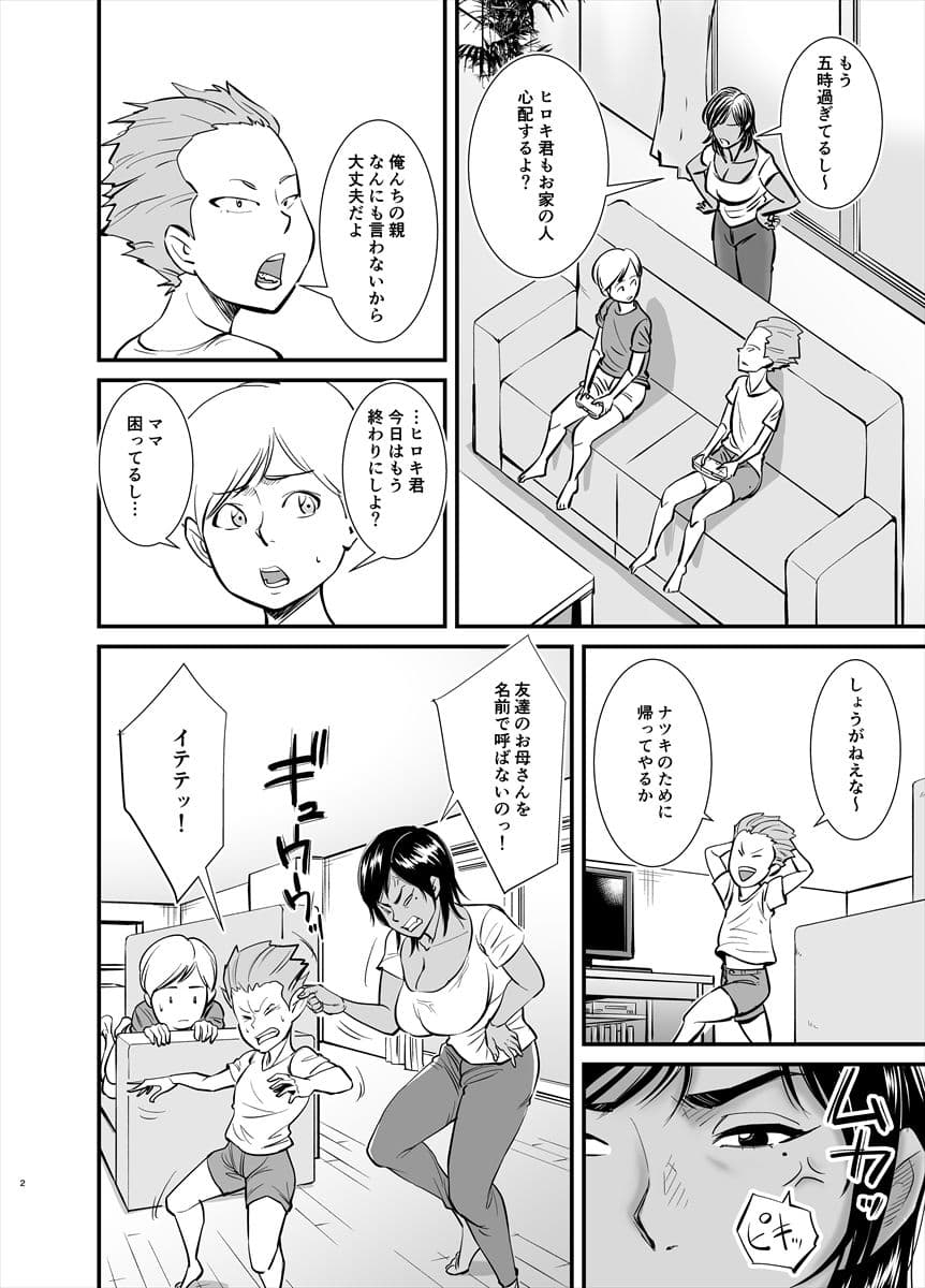 お母さんは友達に寝取られる サンプル 2