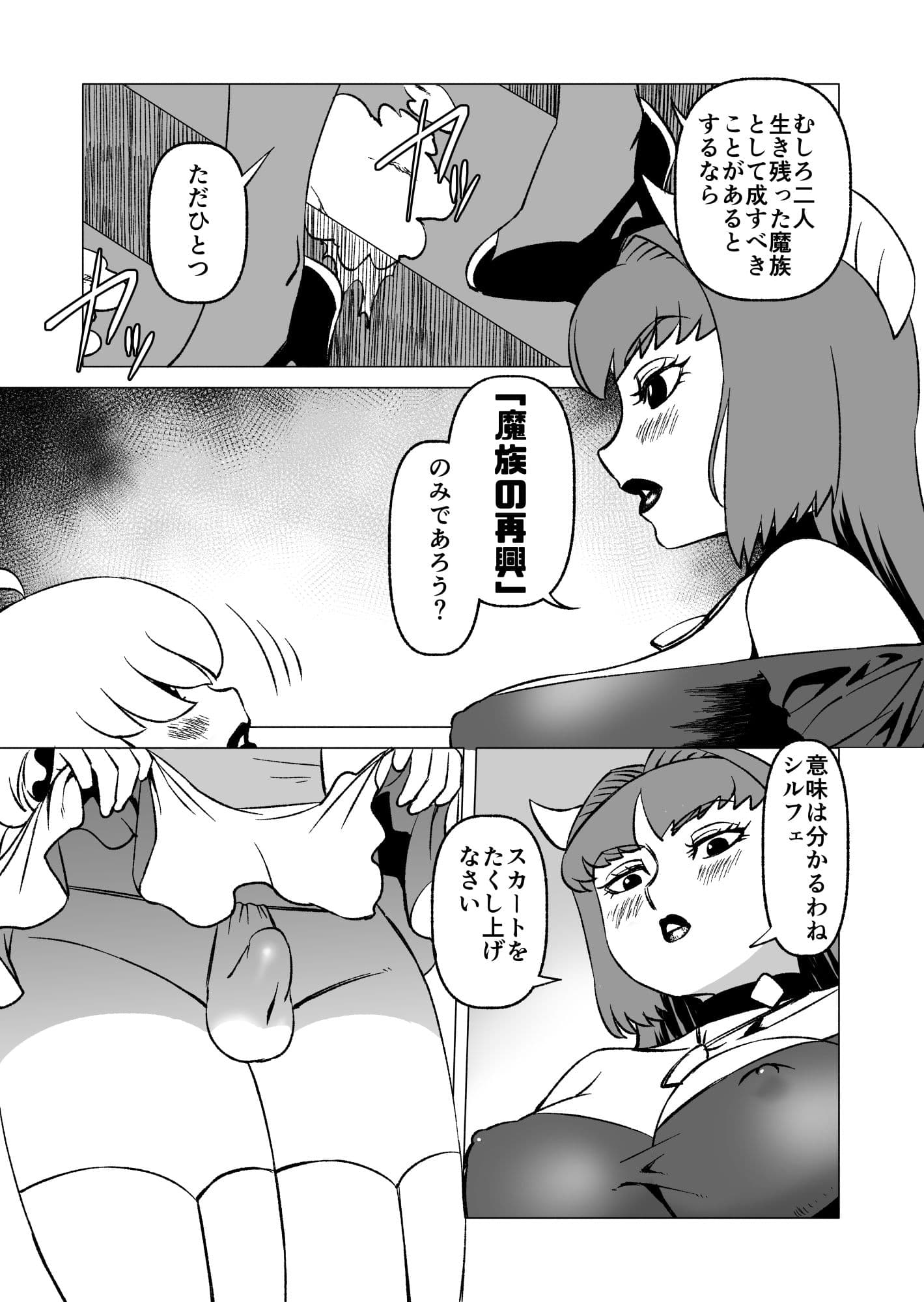魔王様の繁殖記 1 サンプル 1