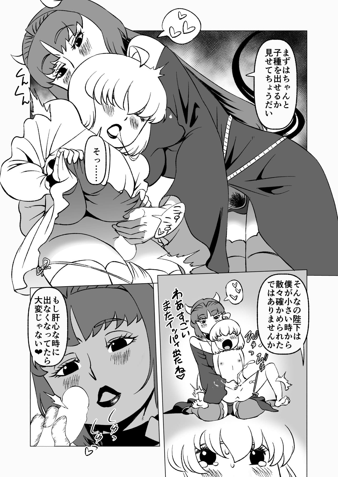 魔王様の繁殖記 1 サンプル 3