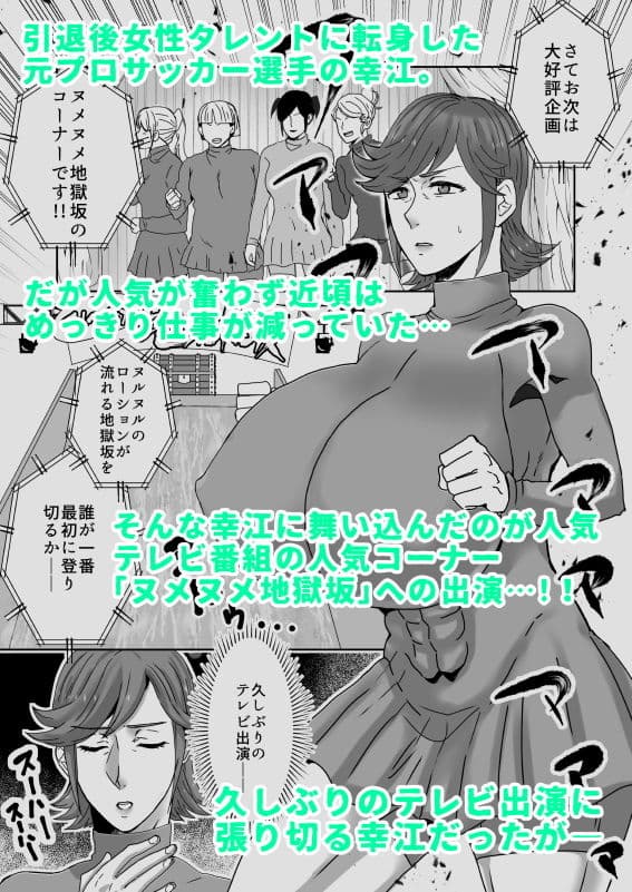 芸能地獄ヌルヌル坂 サンプル 1