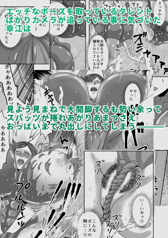 芸能地獄ヌルヌル坂 サンプル 2