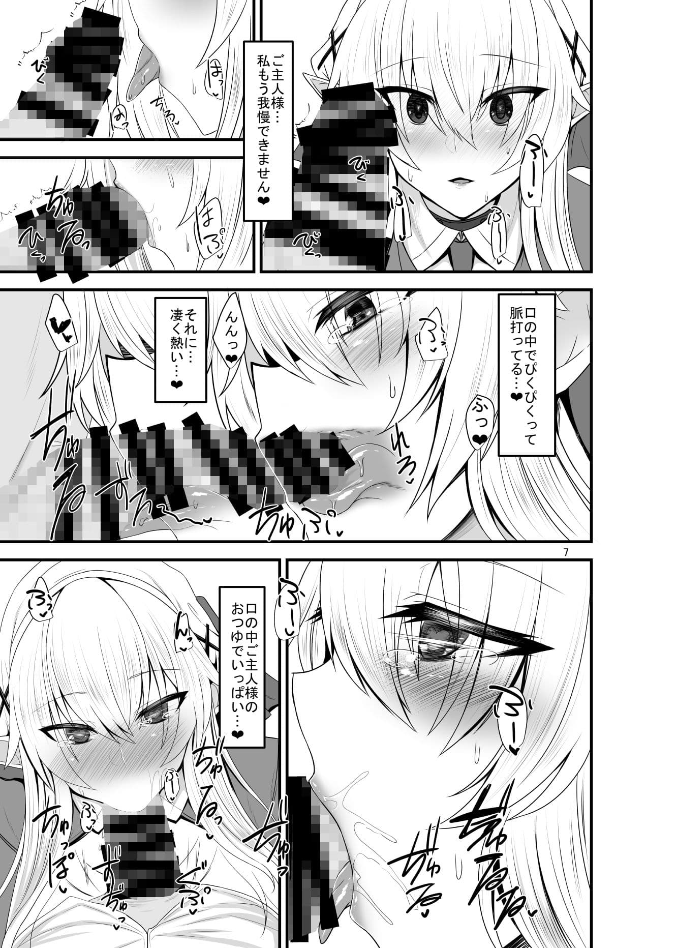 すきすきご主人様―メイドエルフさんと激しめえっちを楽しみたい― サンプル 2