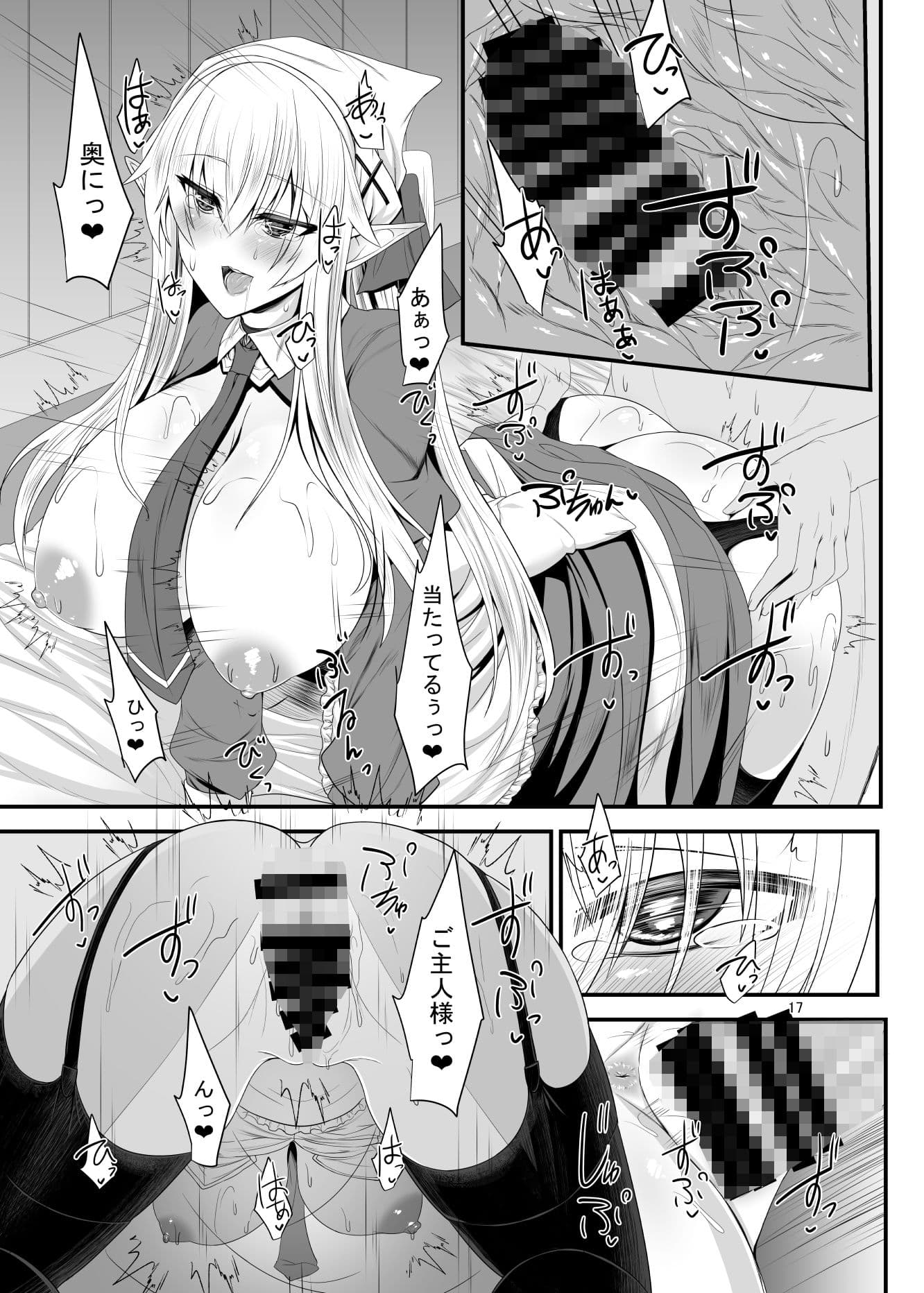 すきすきご主人様―メイドエルフさんと激しめえっちを楽しみたい― サンプル 5