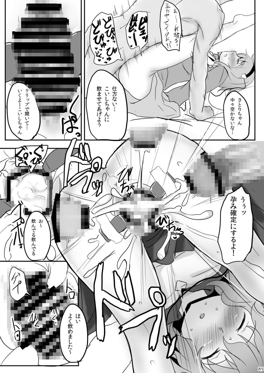 白銀木犀総集編vol.1 サンプル 5