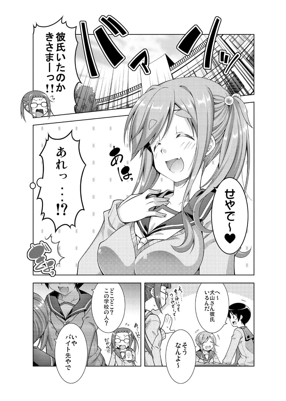 犬山あおいちゃんとイチャキャン△ サンプル 1