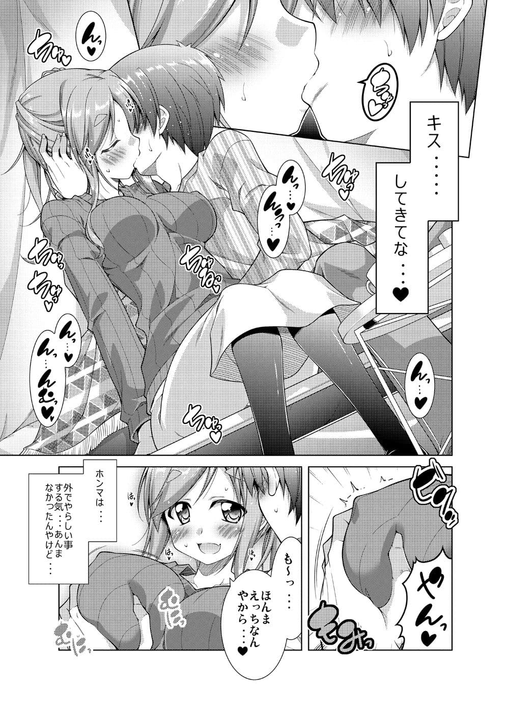 犬山あおいちゃんとイチャキャン△ サンプル 2