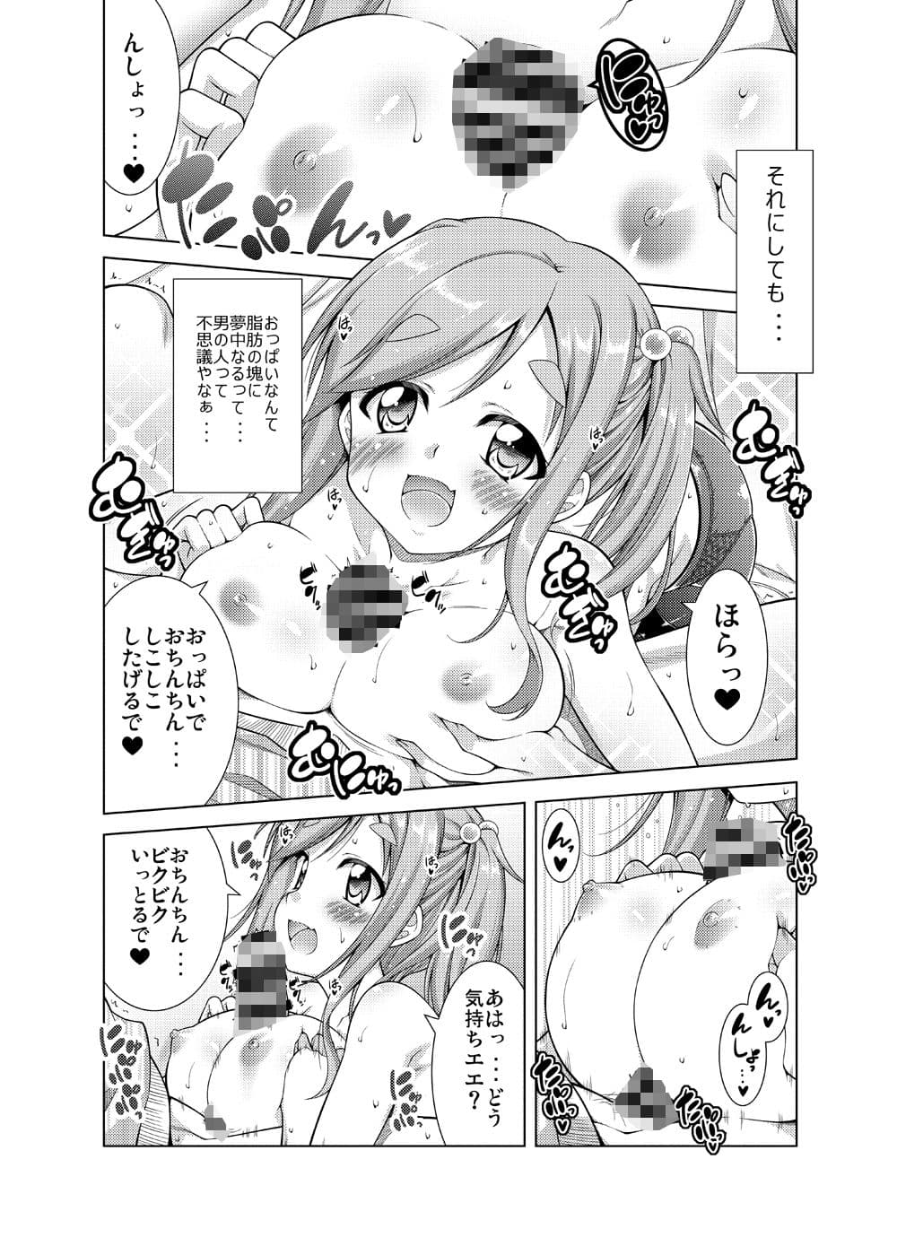 犬山あおいちゃんとイチャキャン△ サンプル 3