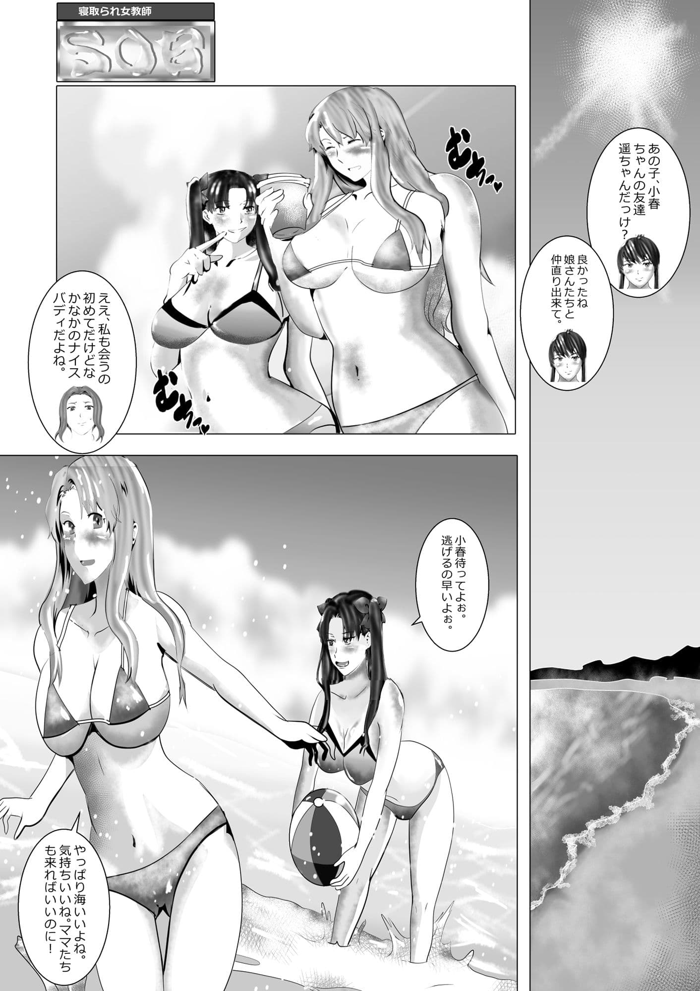 寝取られ女教師SOB サンプル 1