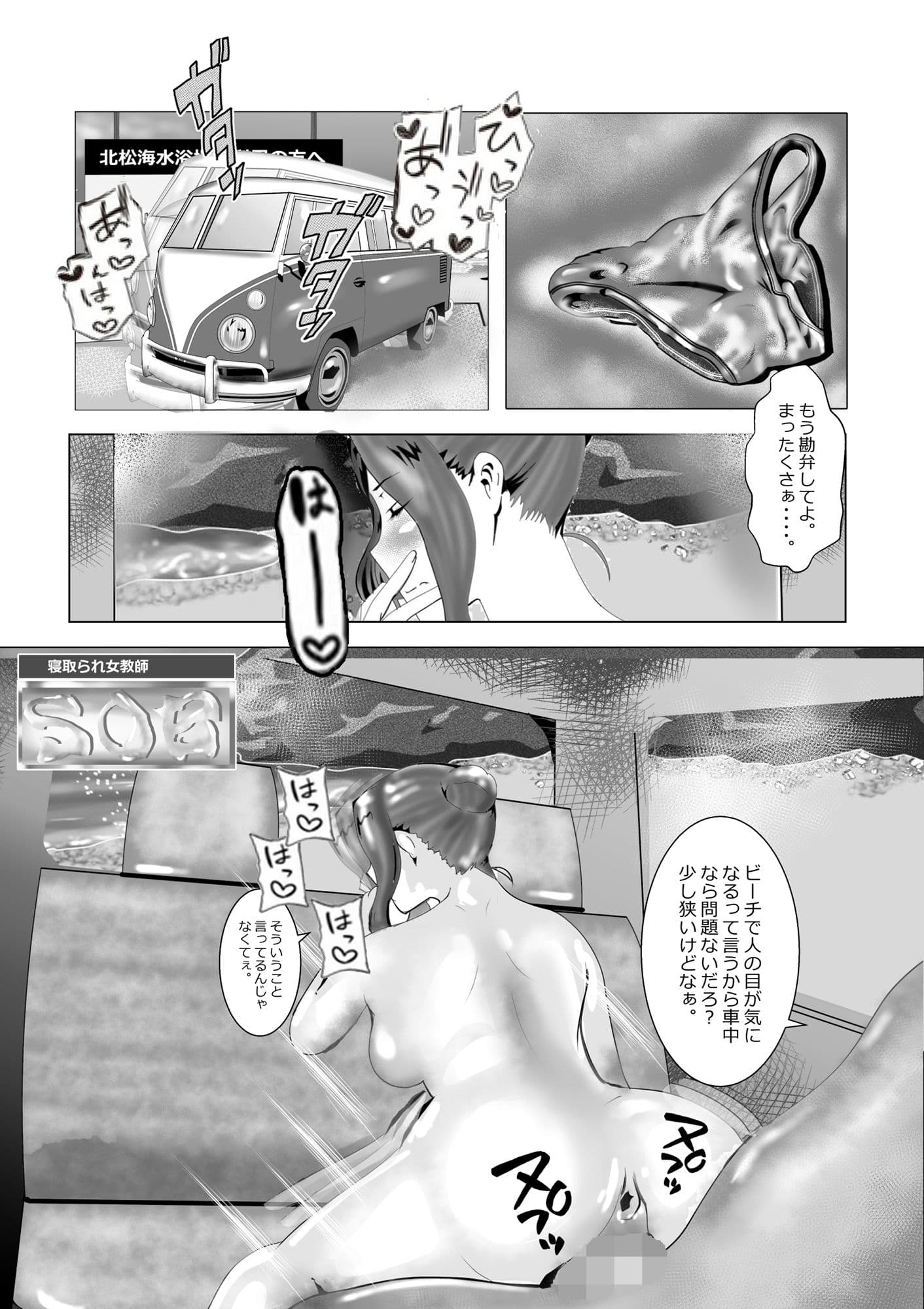 寝取られ女教師SOB サンプル 3