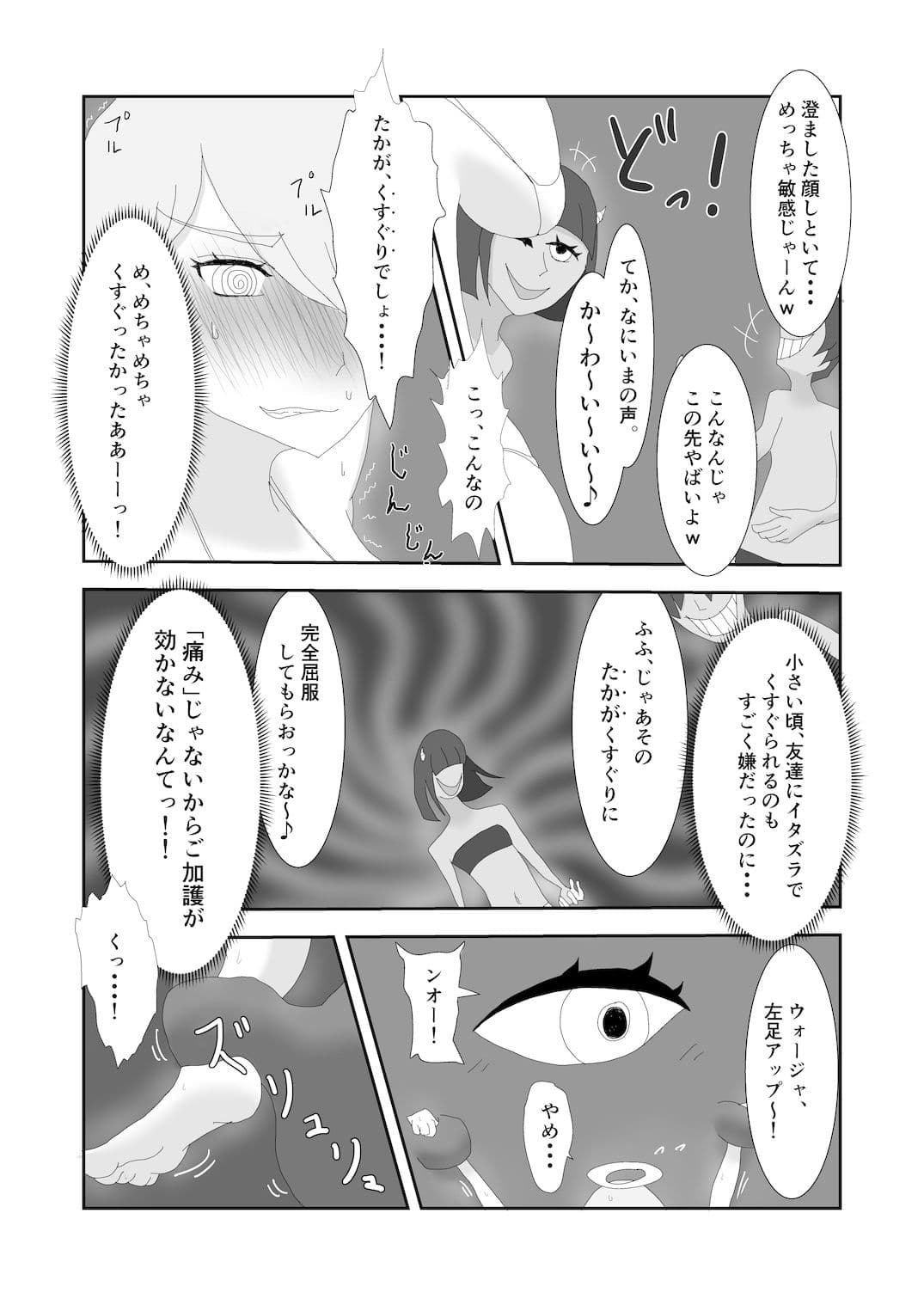 聖剣天使 徹底くすぐり調教 サンプル 3