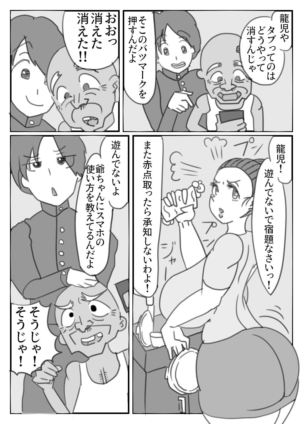 爺ちゃんのスマホに映った母の痴態 サンプル 2