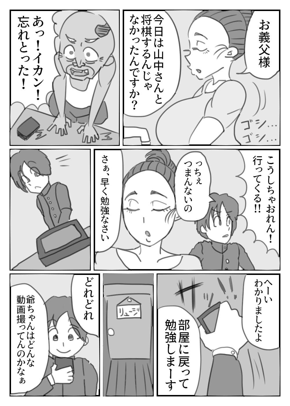 爺ちゃんのスマホに映った母の痴態 サンプル 3