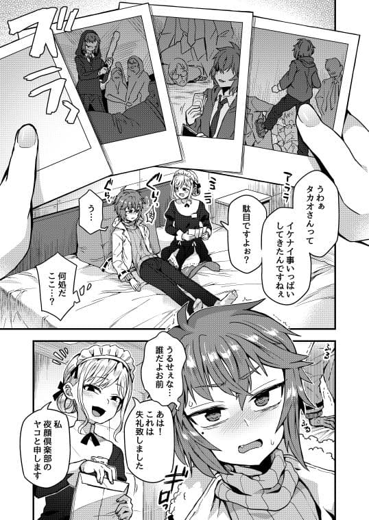 寝ている間にヤっておきました！ サンプル 1