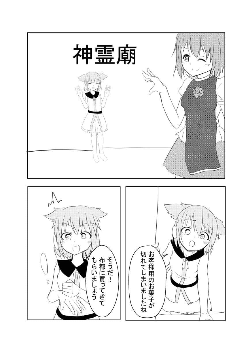 布都ちゃんがおつかいにいく話し サンプル 1