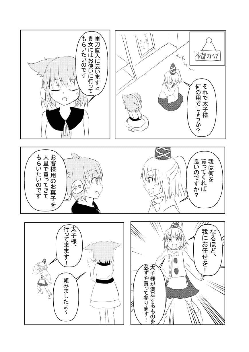 布都ちゃんがおつかいにいく話し サンプル 2