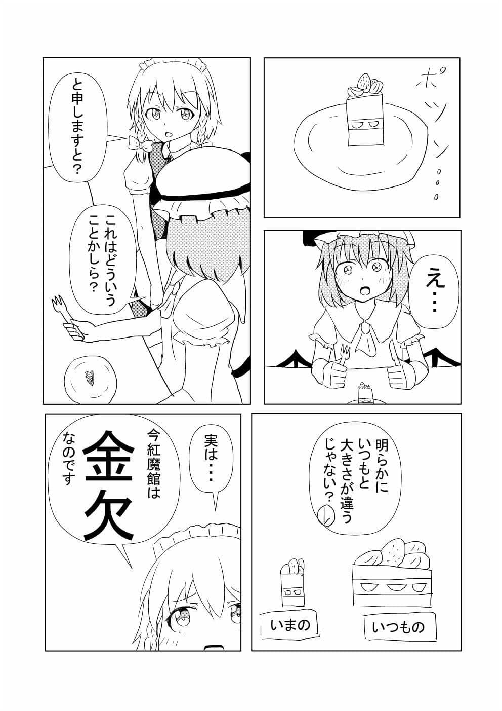 金欠！紅魔館 サンプル 1