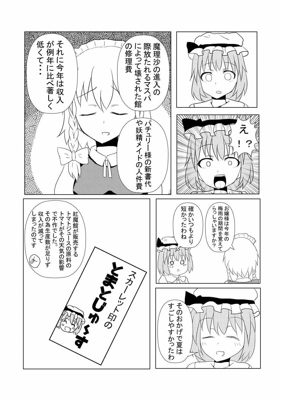 金欠！紅魔館 サンプル 2