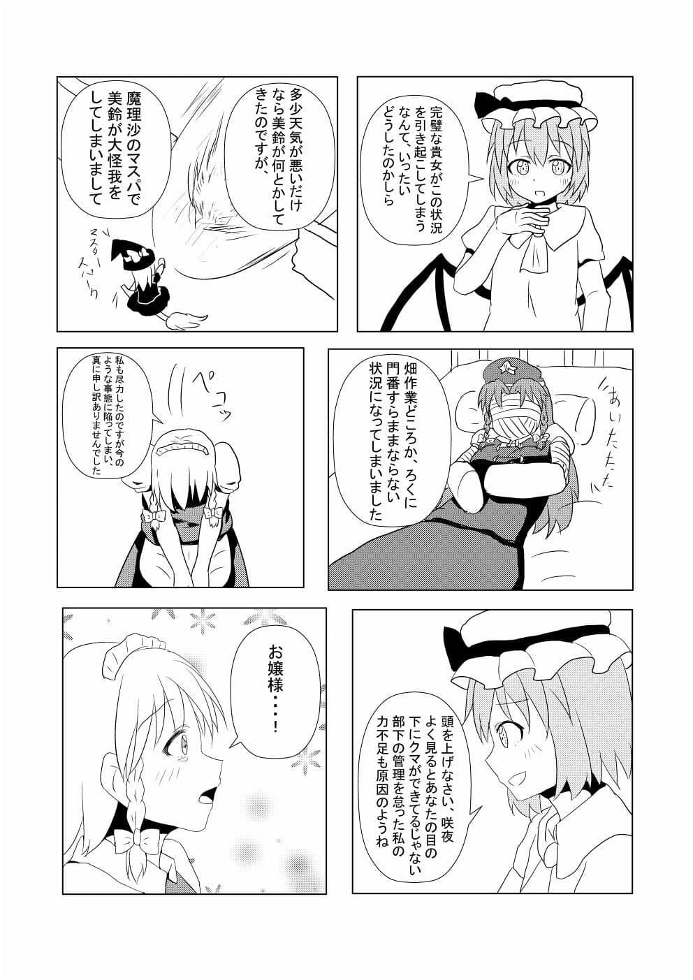 金欠！紅魔館 サンプル 3
