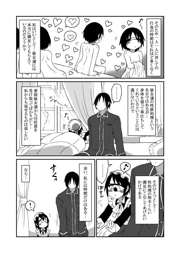 130センチクローン単眼メイドさん達とのちょっとしたえっちな話2 サンプル 2