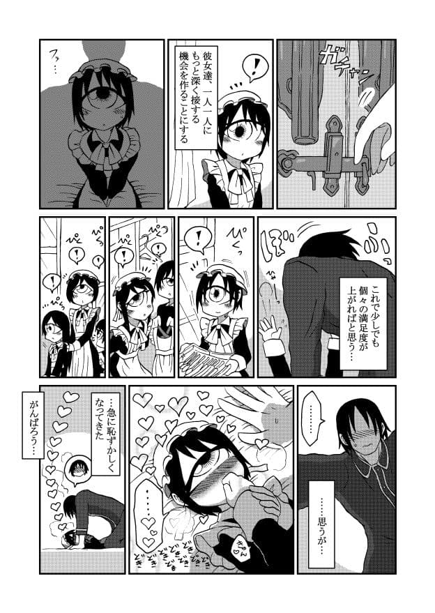 130センチクローン単眼メイドさん達とのちょっとしたえっちな話2 サンプル 3