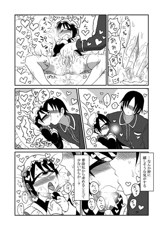 130センチクローン単眼メイドさん達とのちょっとしたえっちな話2 サンプル 4