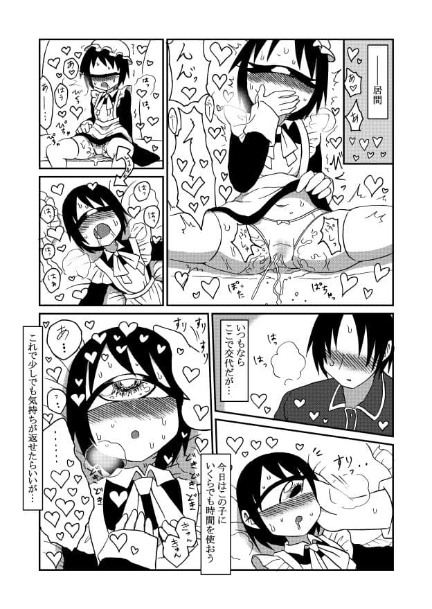 130センチクローン単眼メイドさん達とのちょっとしたえっちな話2 サンプル 6