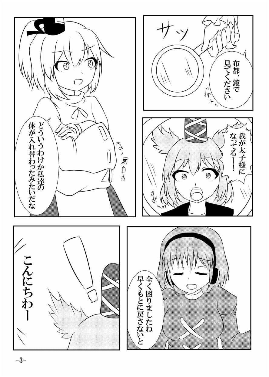 豪族入れ替わり体験記 サンプル 3