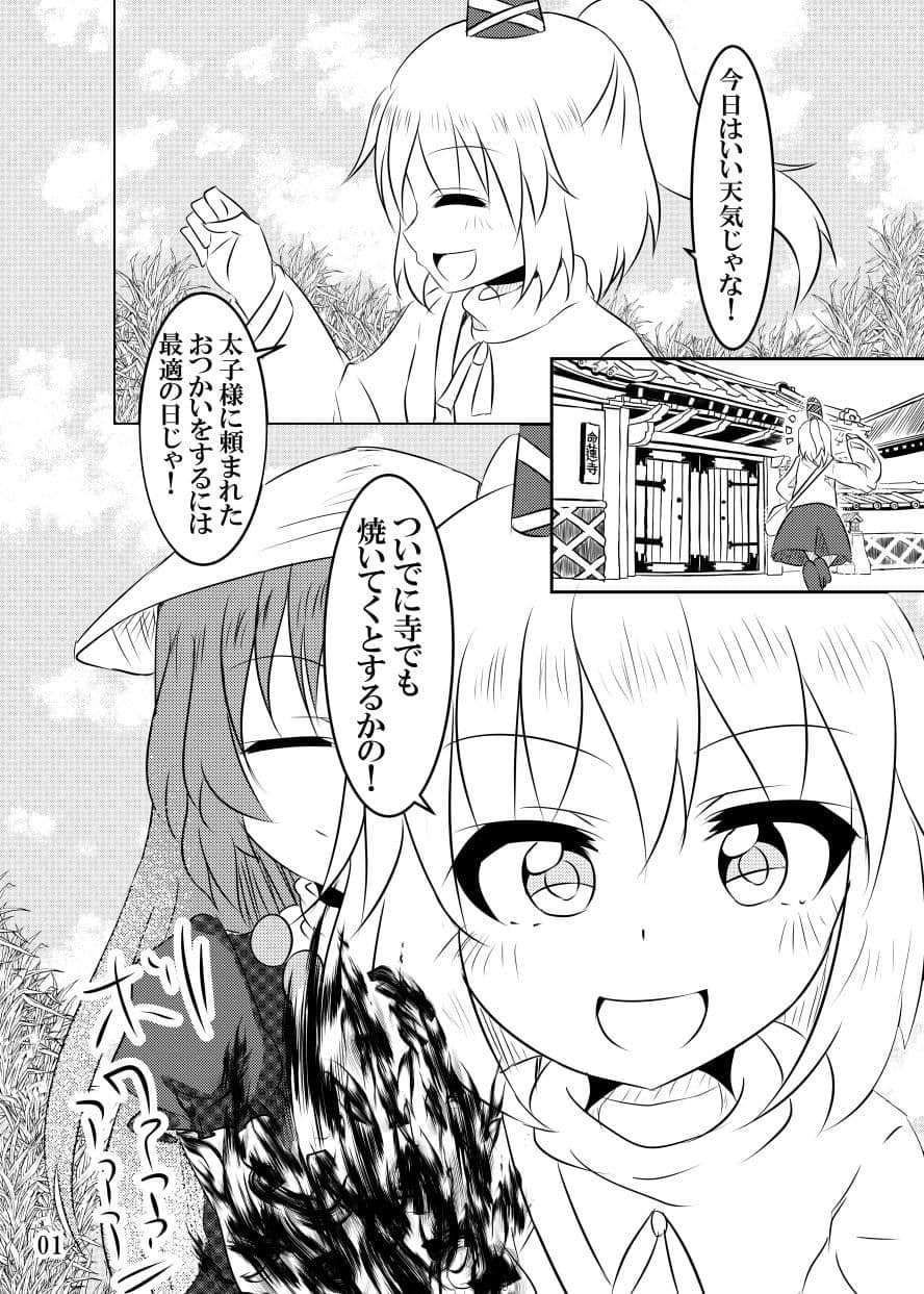 また布都ちゃんがおつかいに行く話 サンプル 1