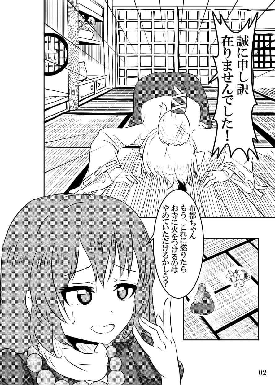 また布都ちゃんがおつかいに行く話 サンプル 2