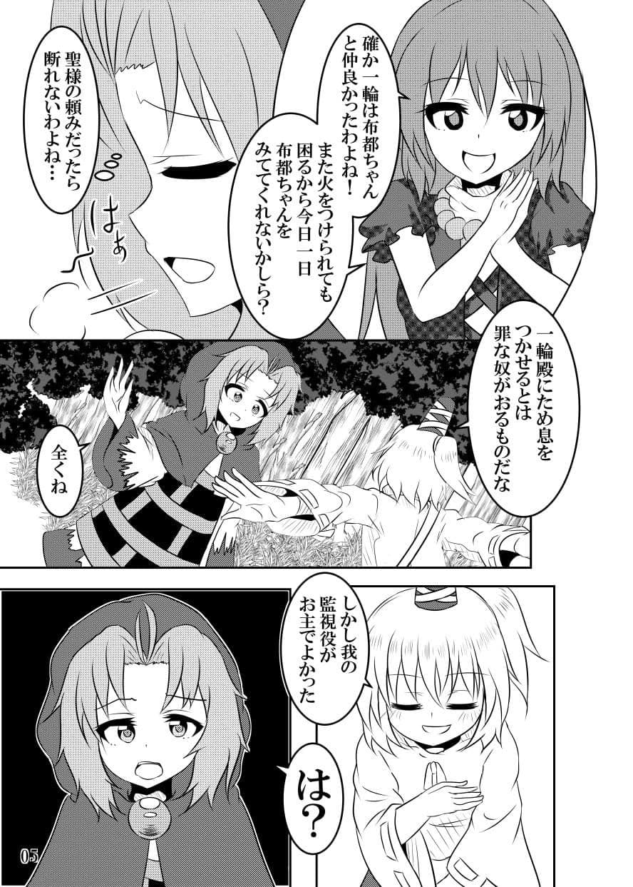 また布都ちゃんがおつかいに行く話 サンプル 5