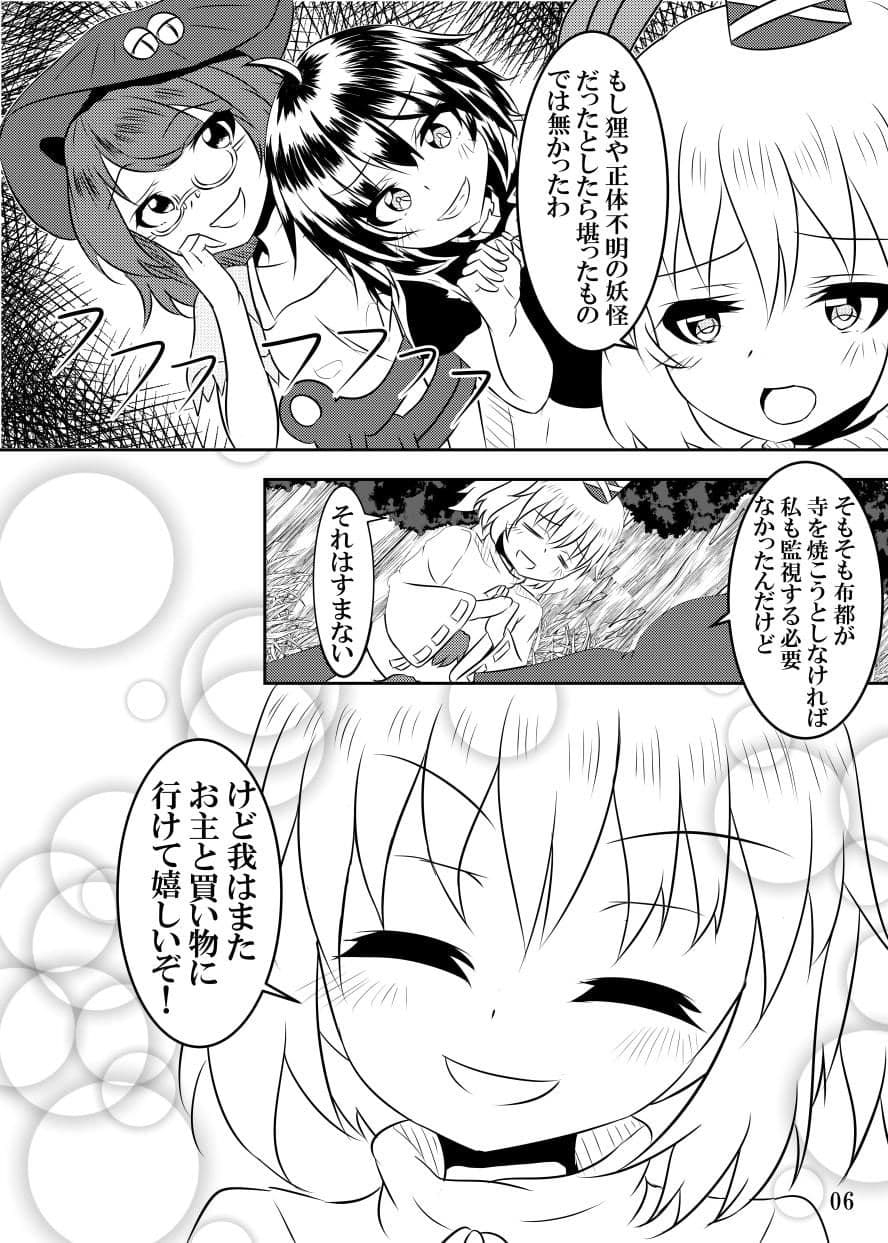 また布都ちゃんがおつかいに行く話 サンプル 6