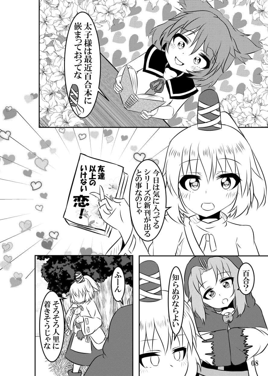 また布都ちゃんがおつかいに行く話 サンプル 8