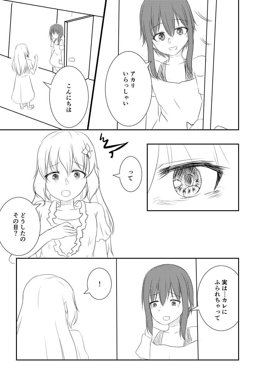 トモダチコイゴコロ サンプル 5