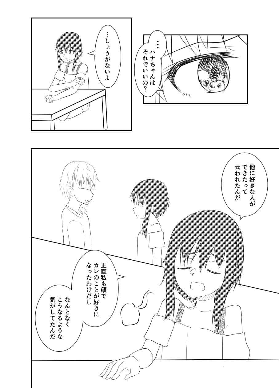 トモダチコイゴコロ サンプル 10