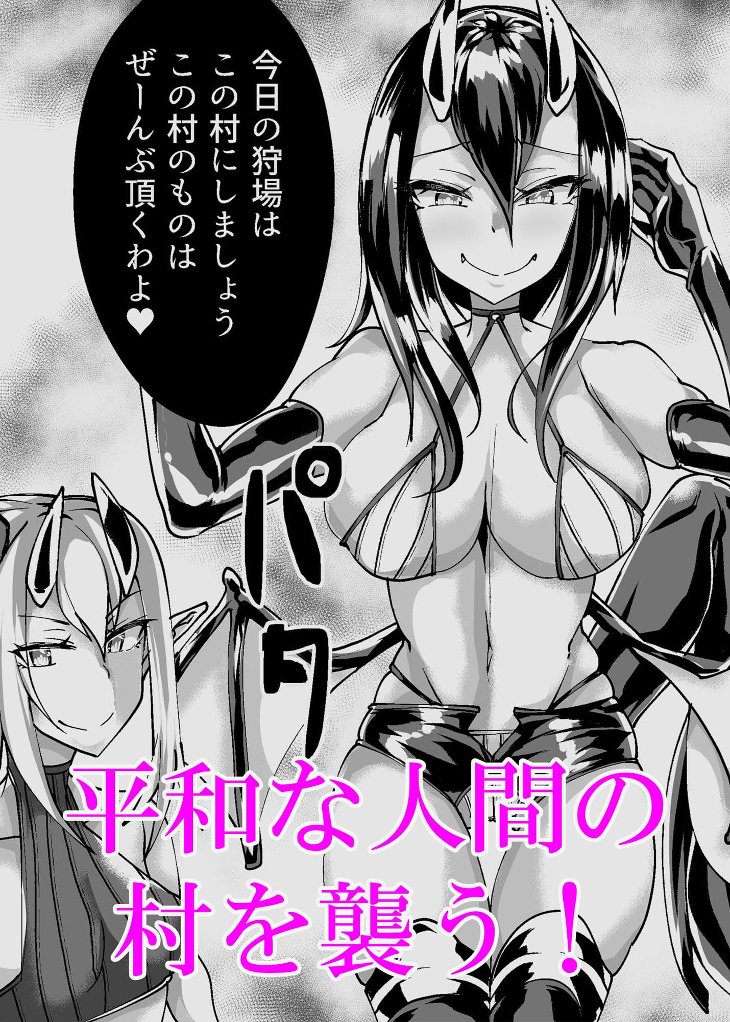村人VS最強サキュバス軍団 サンプル 1