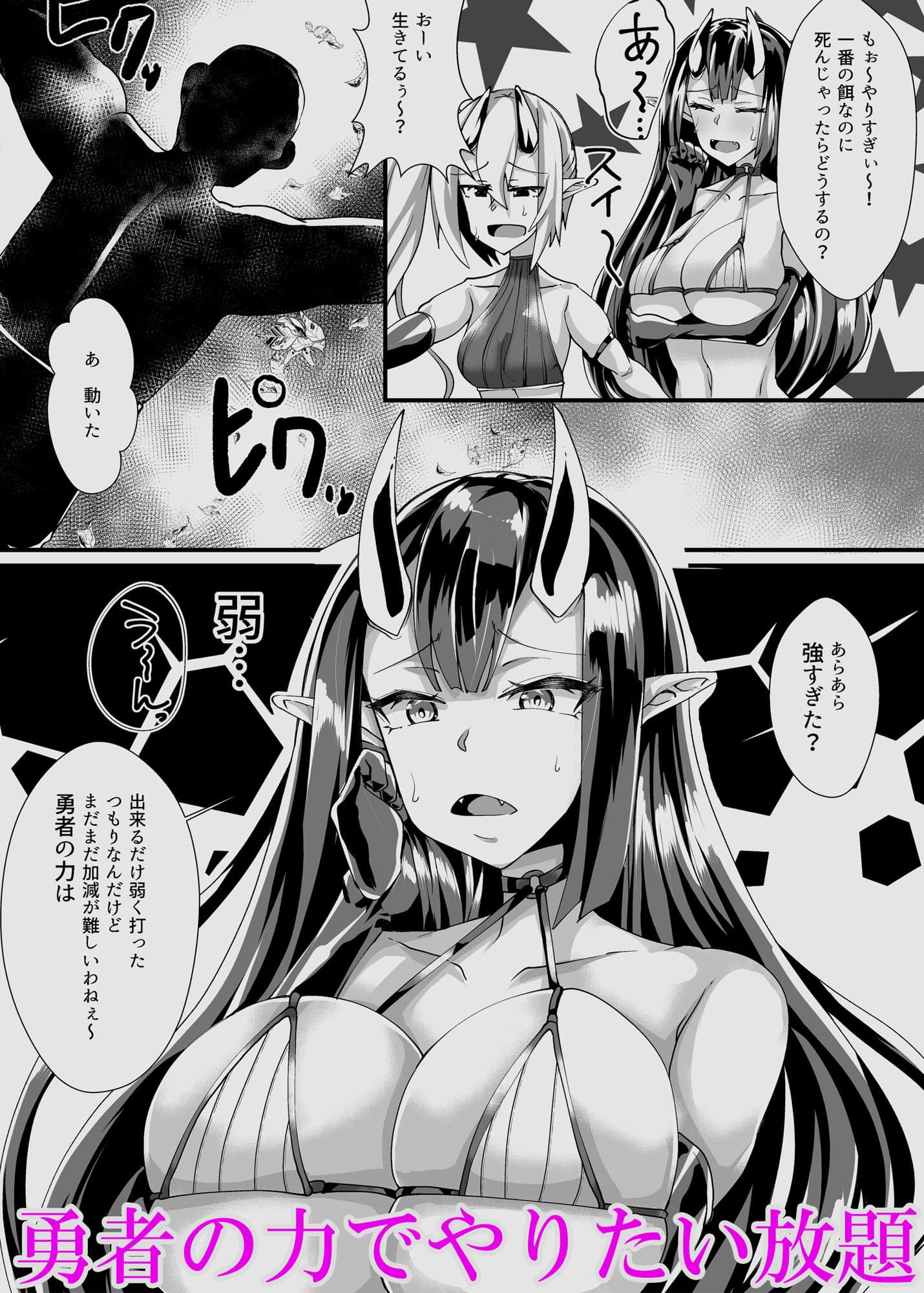 村人VS最強サキュバス軍団 サンプル 3