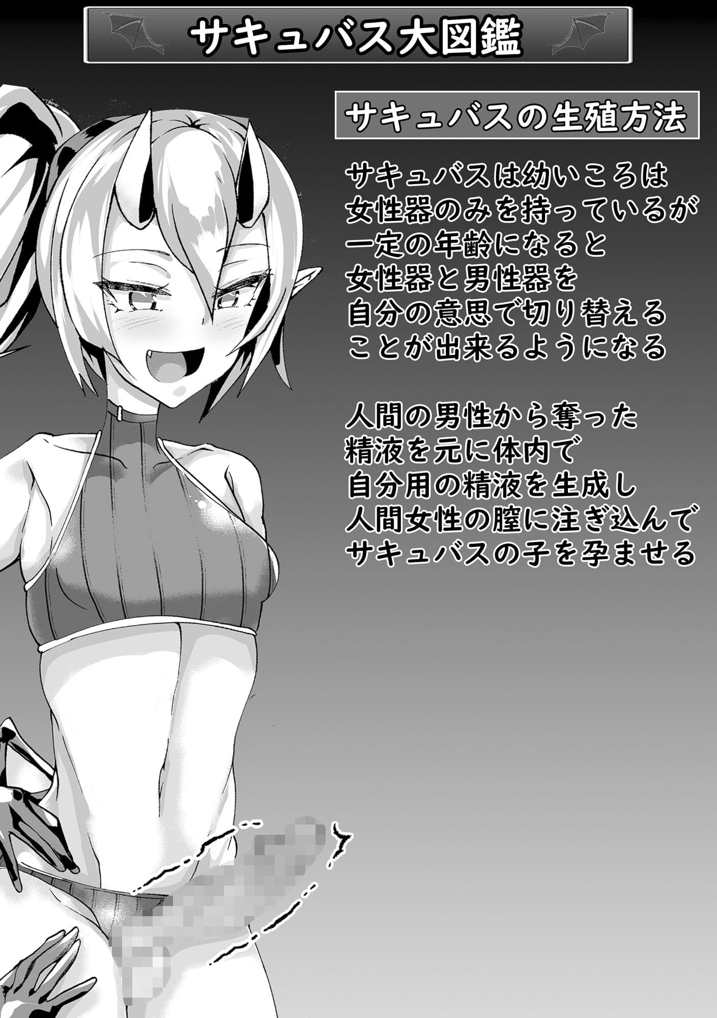 村人VS最強サキュバス軍団 サンプル 9