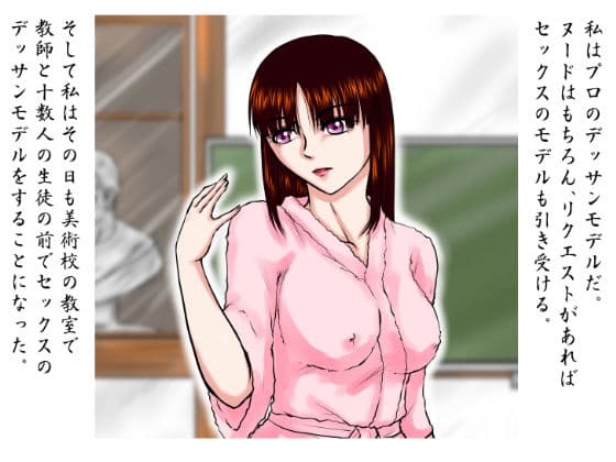 セックスのデッサンモデルの女〜大勢の美術生の前で繰り広げられた中出しセックス〜 サンプル 1