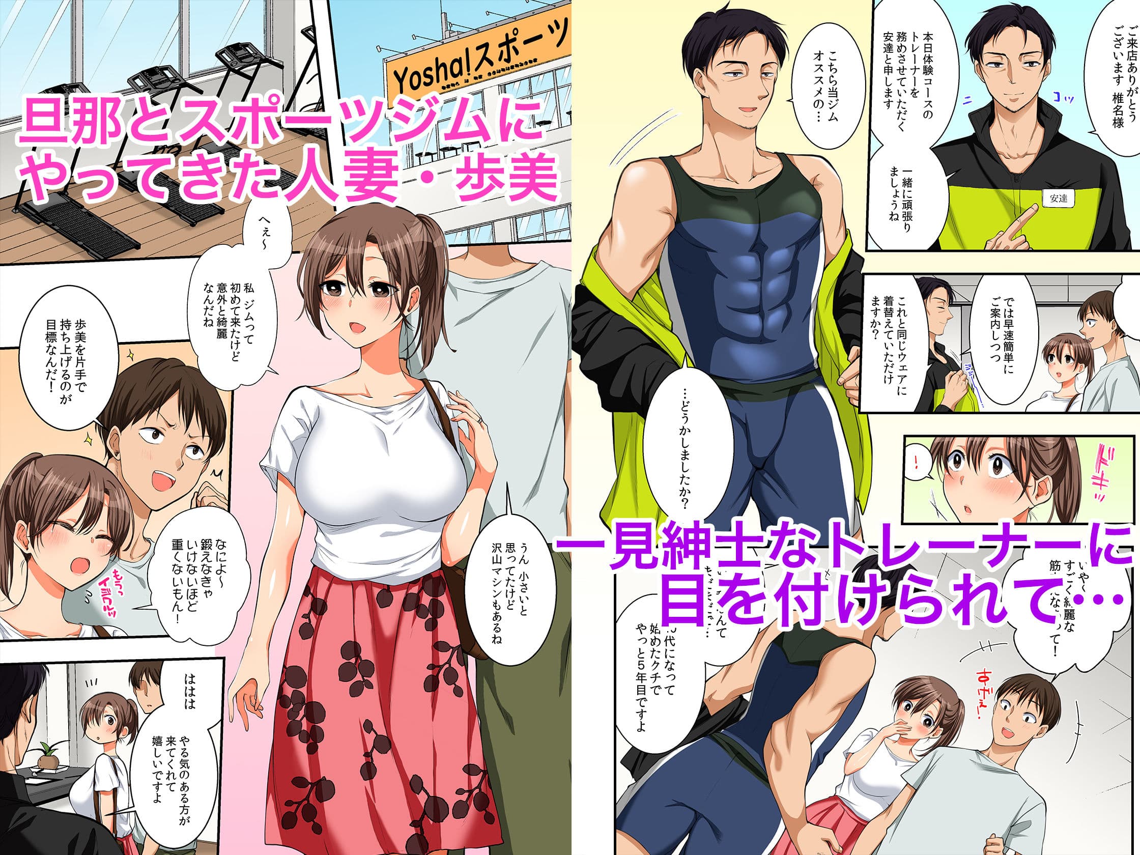 汗だく寝取られスポーツジム〜夫の前で種付けマーキング〜 サンプル 1